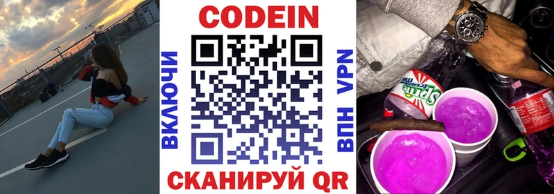 Кодеин Purple Drank  Сясьстрой 